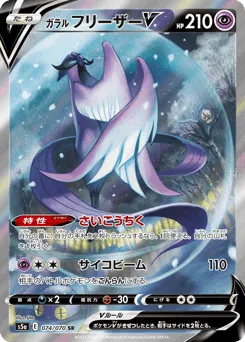 Galarian Articuno V 074/070 Peerless Fighters