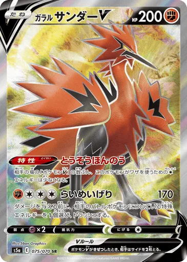 Galarian Zapdos V 075/070 Peerless Fighters