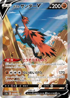 Galarian Zapdos V 076/070 Peerless Fighters