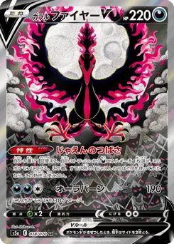 Galarian Moltres V 078/070 Peerless Fighters