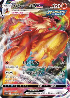 Blaziken VMAX 008/070 Peerless Fighters
