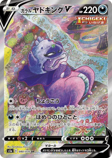Galarian Slowking V 080/070 Peerless Fighters