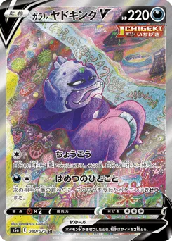 Galarian Slowking V 080/070 Peerless Fighters
