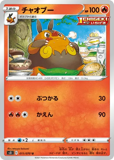 Pignite 011/070 Single Strike Master