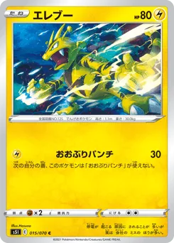 Electabuzz 015/070 Single Strike Master