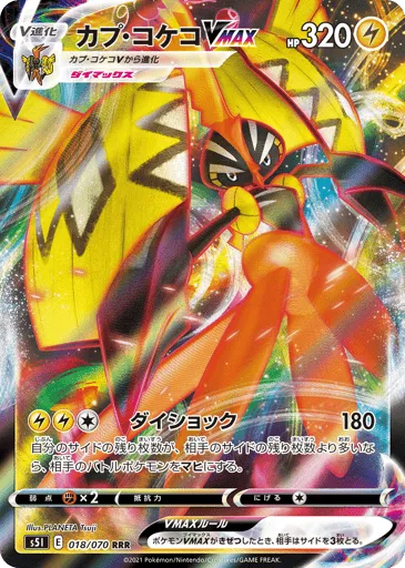Tapu Koko VMAX 018/070 Single Strike Master