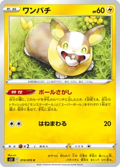 Yamper 019/070 Single Strike Master
