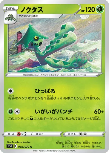 Cacturne 002/070 Single Strike Master