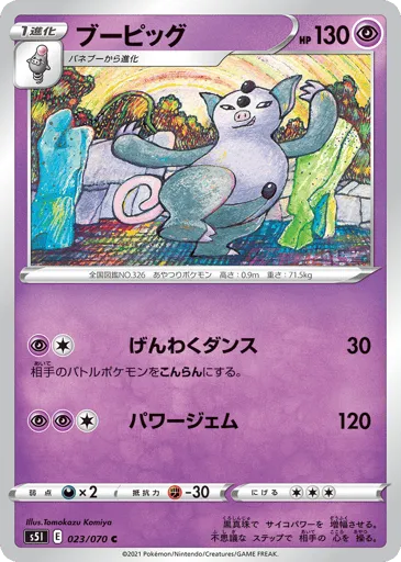 Grumpig 023/070 Single Strike Master