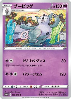 Grumpig 023/070 Single Strike Master