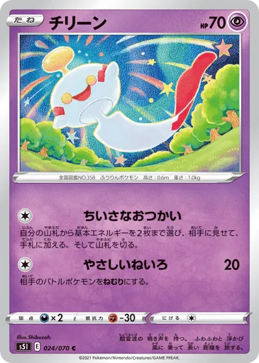 Chimecho 024/070 Single Strike Master