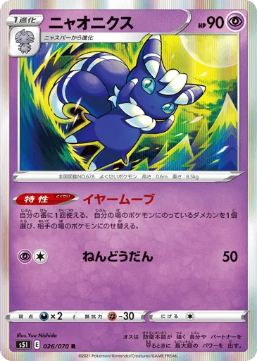 Meowstic 026/070 Single Strike Master
