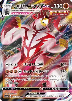 Single Strike Urshifu VMAX 037/070 Single Strike Master