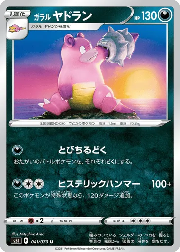 Galarian Slowbro 041/070 Single Strike Master