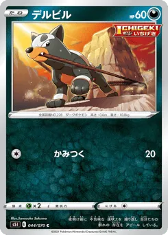 Houndour 044/070 Single Strike Master