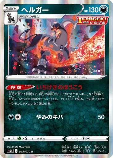Houndoom 045/070 Single Strike Master