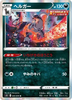 Houndoom 045/070 Single Strike Master