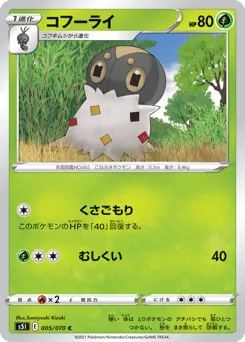 Spewpa 005/070 Single Strike Master