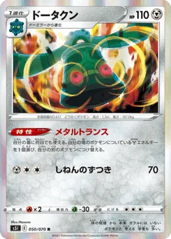 Bronzong 050/070 Single Strike Master
