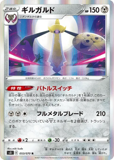 Aegislash 053/070 Single Strike Master