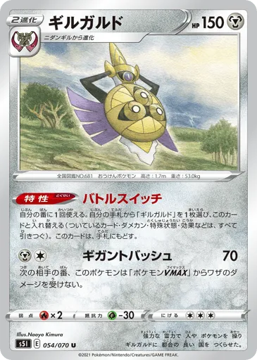 Aegislash 054/070 Single Strike Master