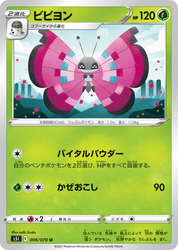 Vivillon 006/070 Single Strike Master