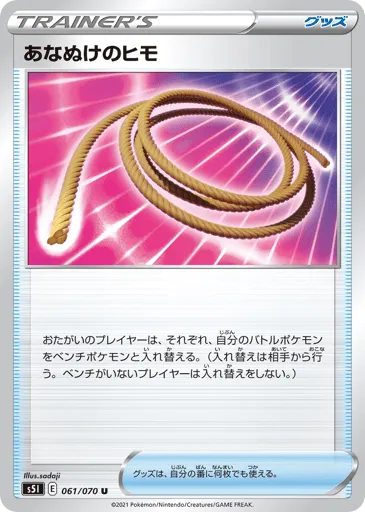 Escape Rope 061/070 Single Strike Master