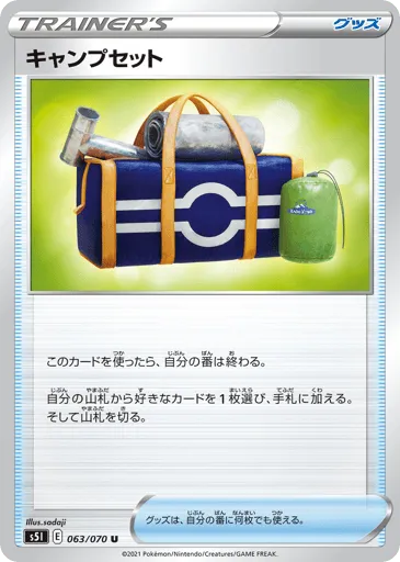 Camping Gear 063/070 Single Strike Master
