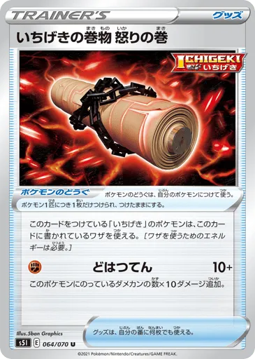 Single Strike Scroll of Scorn 064/070 Single Strike Master