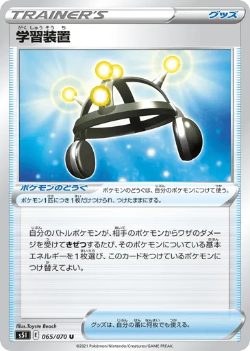 Exp. Share 065/070 Single Strike Master