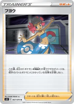 Phoebe 067/070 Single Strike Master
