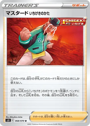 Single Strike Style Mustard 068/070 Single Strike Master