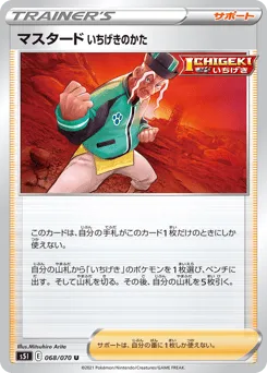 Single Strike Style Mustard 068/070 Single Strike Master