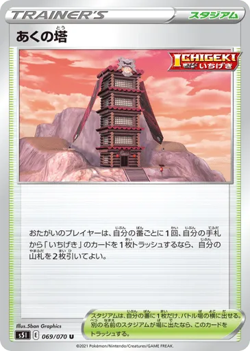 Tower of Darkness 069/070 Single Strike Master