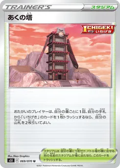 Tower of Darkness 069/070 Single Strike Master