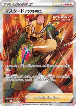 Single Strike Style Mustard 081/070 Single Strike Master