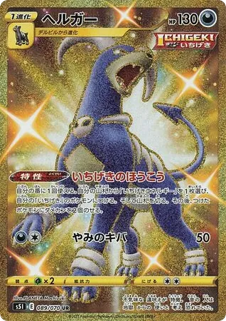 Houndoom 089/070 Single Strike Master
