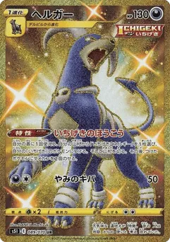 Houndoom 089/070 Single Strike Master