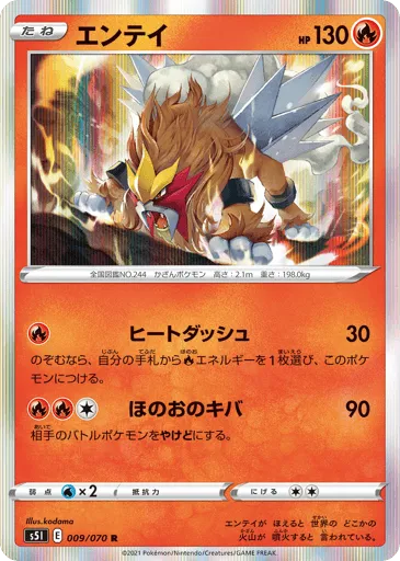 Entei 009/070 Single Strike Master