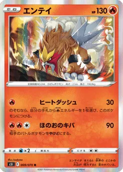 Entei 009/070 Single Strike Master