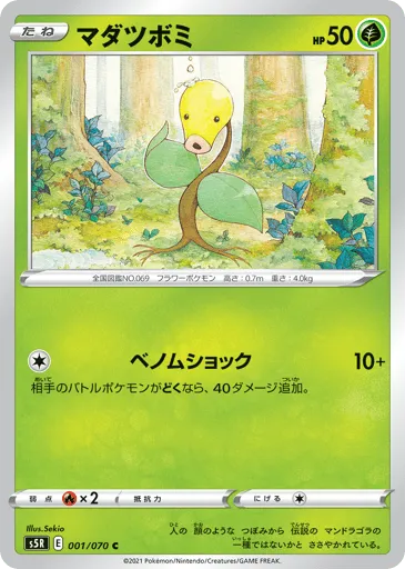 Bellsprout 001/070 Rapid Strike Master