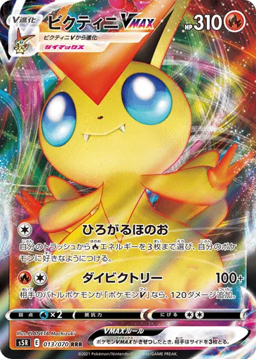 Victini VMAX 013/070 Rapid Strike Master