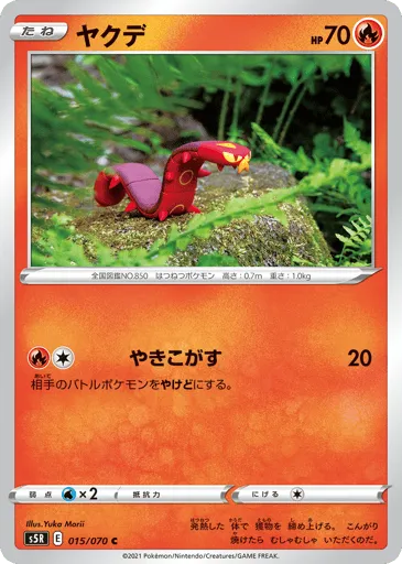 Sizzlipede 015/070 Rapid Strike Master