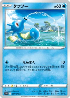 Horsea 017/070 Rapid Strike Master