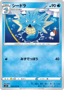 Seadra 018/070 Rapid Strike Master