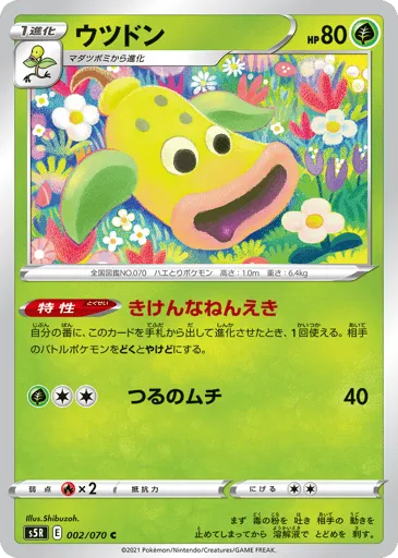Weepinbell 002/070 Rapid Strike Master
