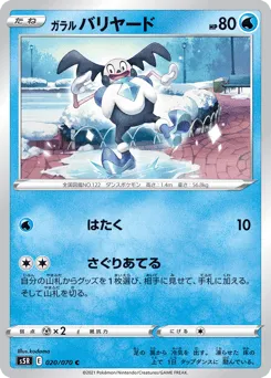 Galarian Mr. Mime 020/070 Rapid Strike Master