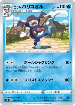 Galarian Mr. Rime 021/070 Rapid Strike Master