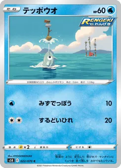 Remoraid 022/070 Rapid Strike Master