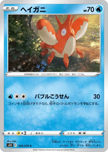 Corphish 024/070 Rapid Strike Master